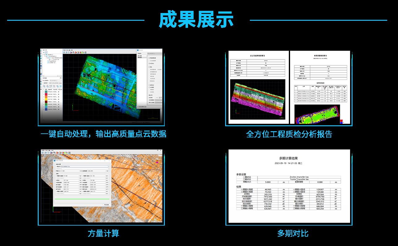 中海达机载激光测量软件