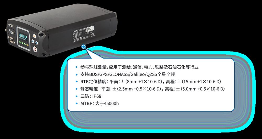 中海达VNet8 GNSS接收机